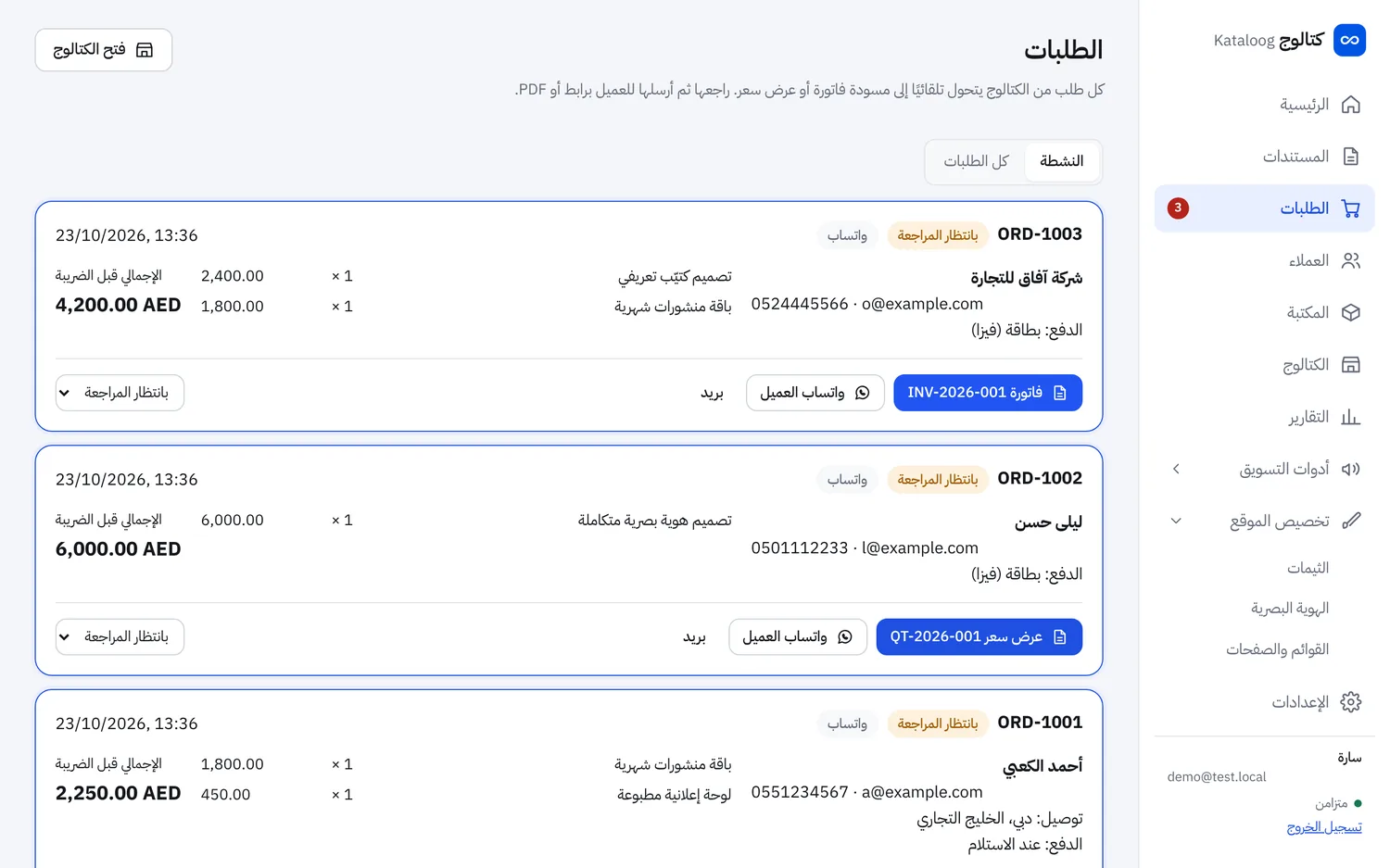 قائمة الطلبات الواردة
