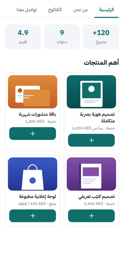 الكتالوج على الجوال